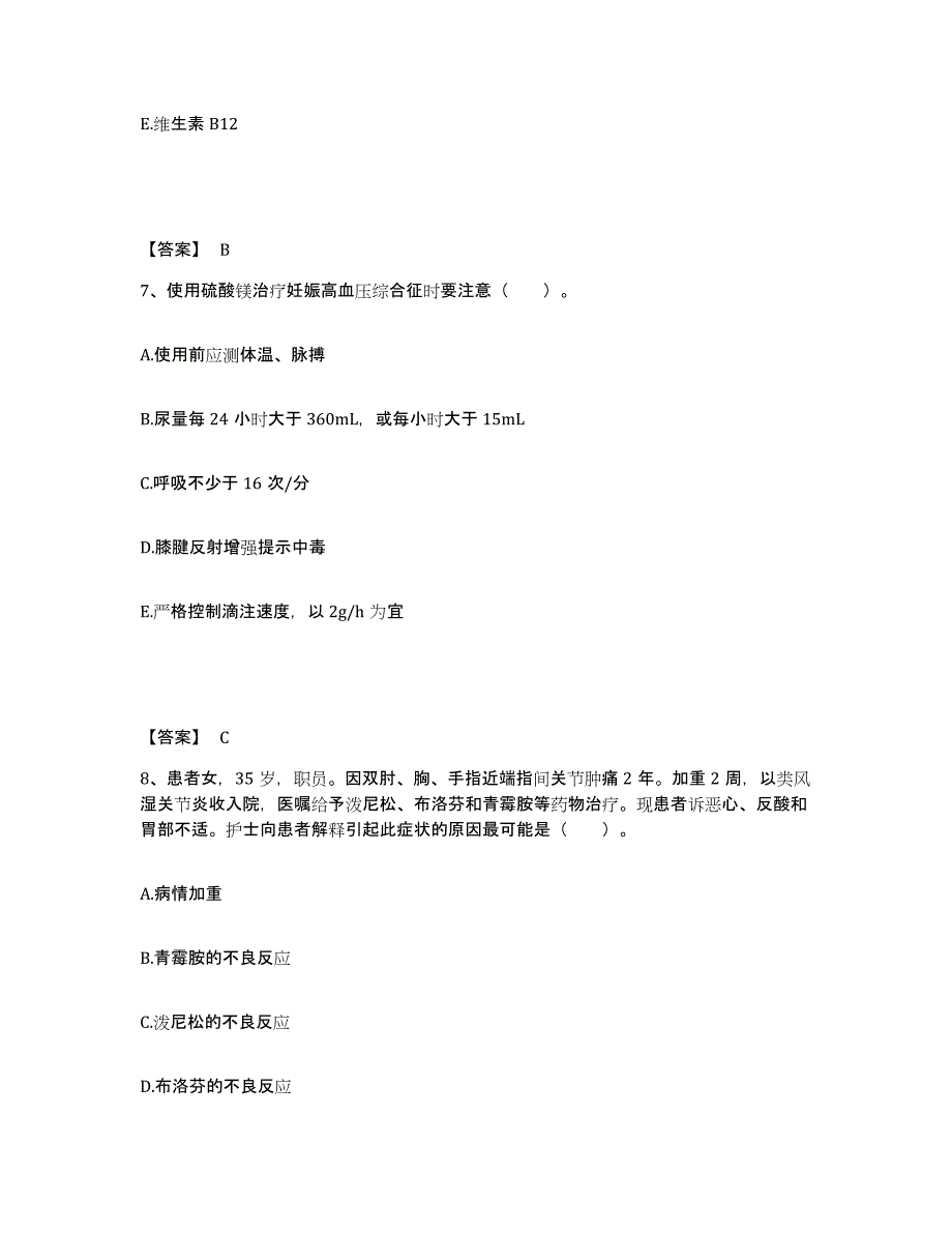 备考2025四川省成都市武侯区永丰医院执业护士资格考试综合练习试卷B卷附答案_第4页