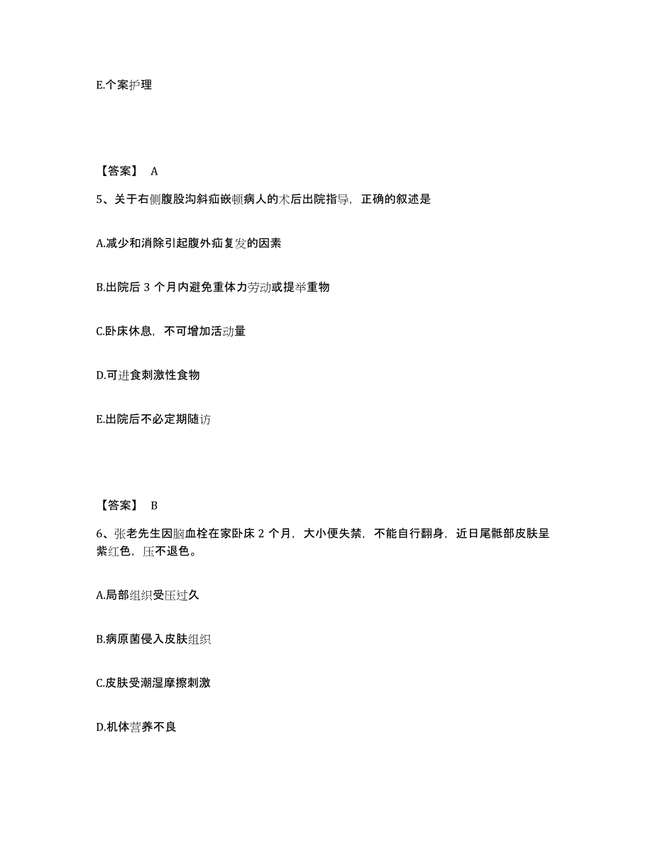 备考2025四川省遂宁市第二人民医院遂宁市妇幼保健院执业护士资格考试题库综合试卷A卷附答案_第3页