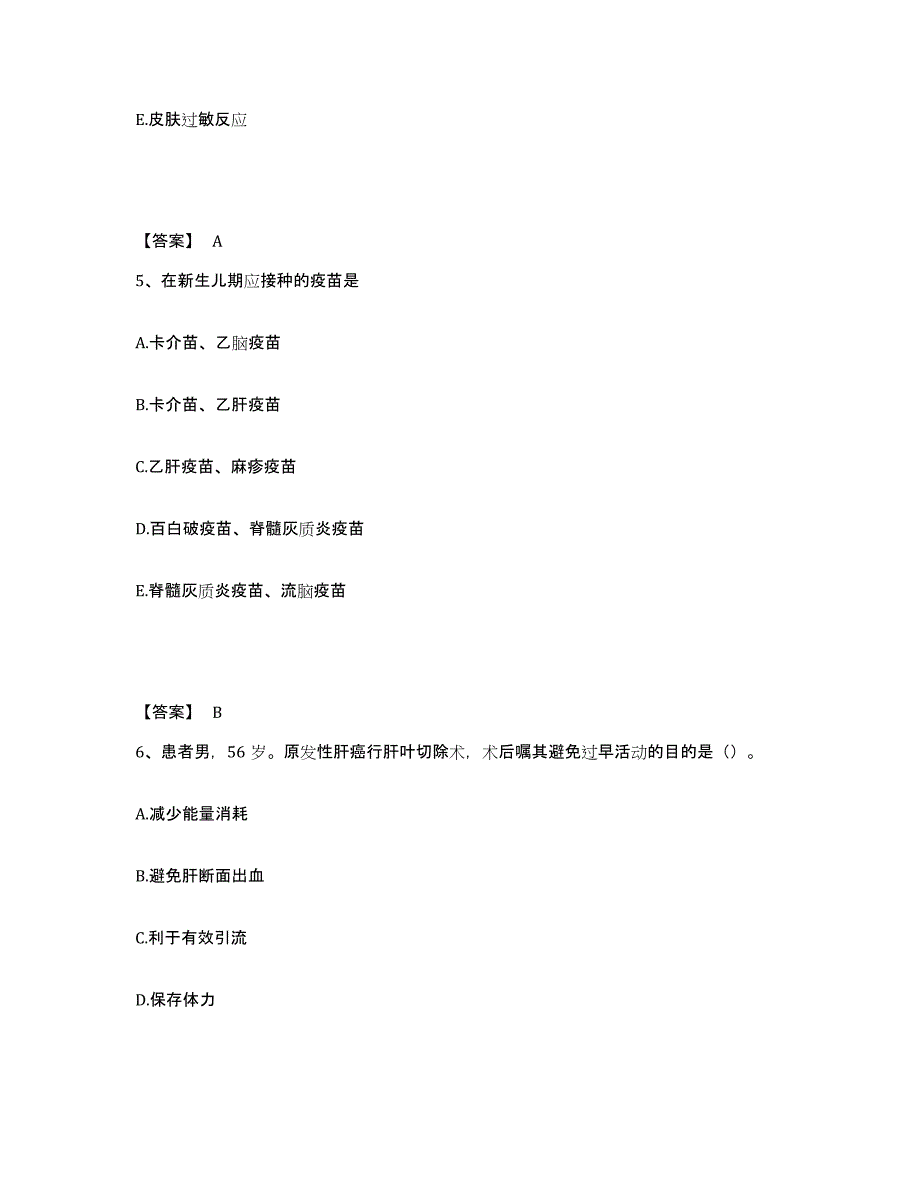 备考2025四川省成都市武侯区人民医院武侯区妇幼保健院执业护士资格考试全真模拟考试试卷B卷含答案_第3页