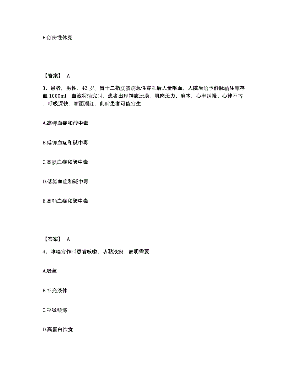 备考2025浙江省建德市第四人民医院执业护士资格考试通关提分题库及完整答案_第2页