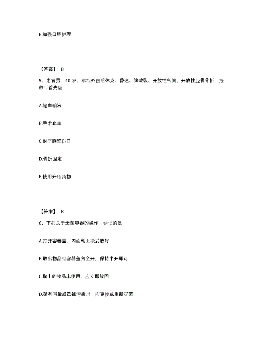 备考2025浙江省建德市第四人民医院执业护士资格考试通关提分题库及完整答案_第3页