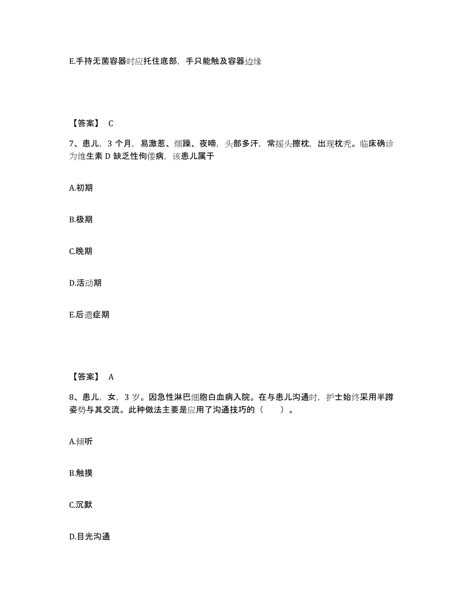 备考2025浙江省建德市第四人民医院执业护士资格考试通关提分题库及完整答案_第4页