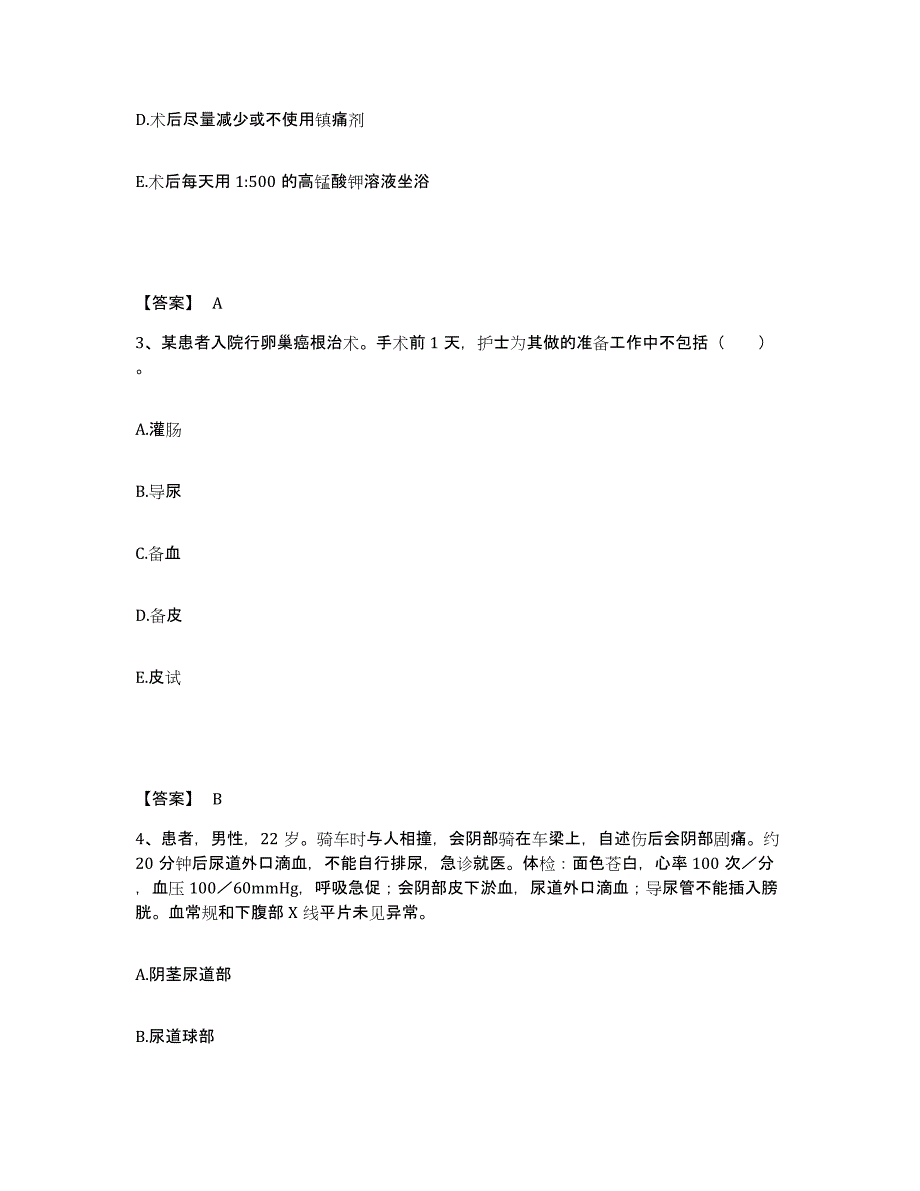 备考2025四川省巴中市妇幼保健院执业护士资格考试题库附答案（基础题）_第2页