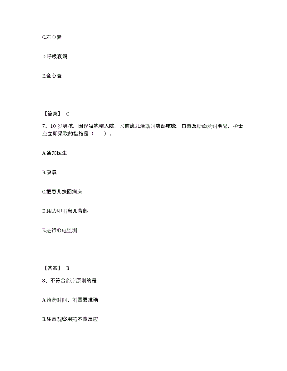 备考2025四川省巴中市妇幼保健院执业护士资格考试题库附答案（基础题）_第4页