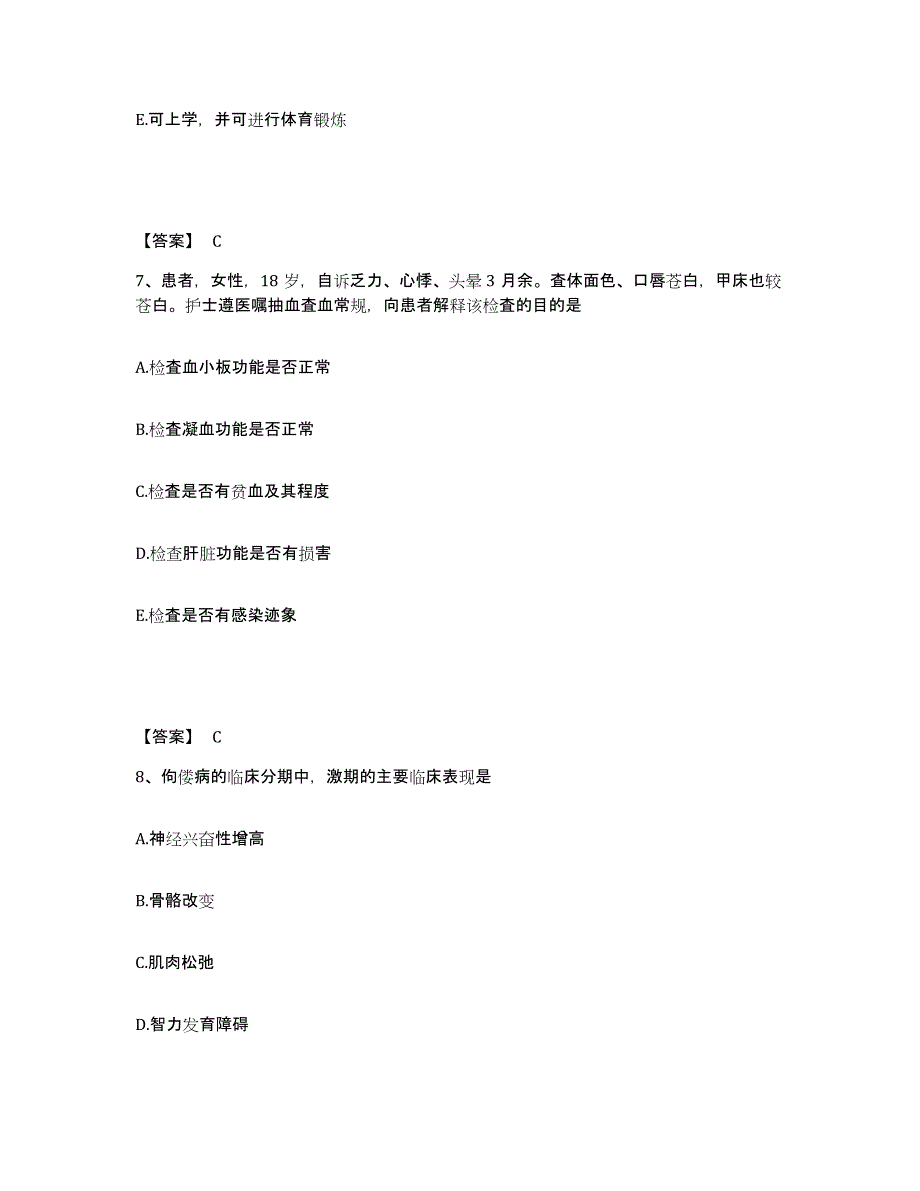 备考2025四川省南充市妇幼保健院执业护士资格考试模拟考核试卷含答案_第4页