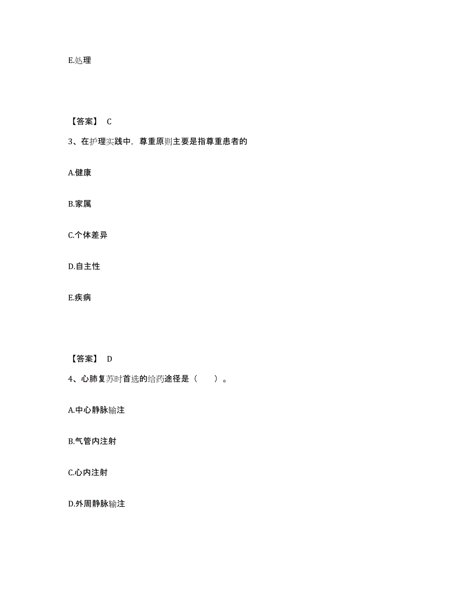 备考2025四川省成都市九星纺织集团生活服务公司职工医院执业护士资格考试练习题及答案_第2页