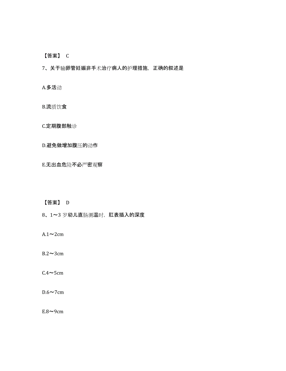 备考2025四川省成都市成华区中医院执业护士资格考试高分通关题型题库附解析答案_第4页