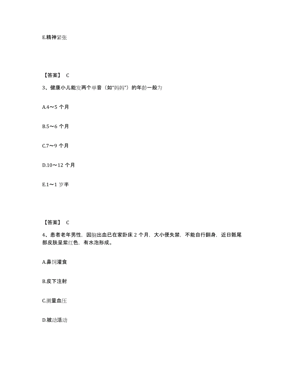 备考2025四川省德阳市妇幼保健院德阳市旌阳区妇幼保健院执业护士资格考试自测模拟预测题库_第2页