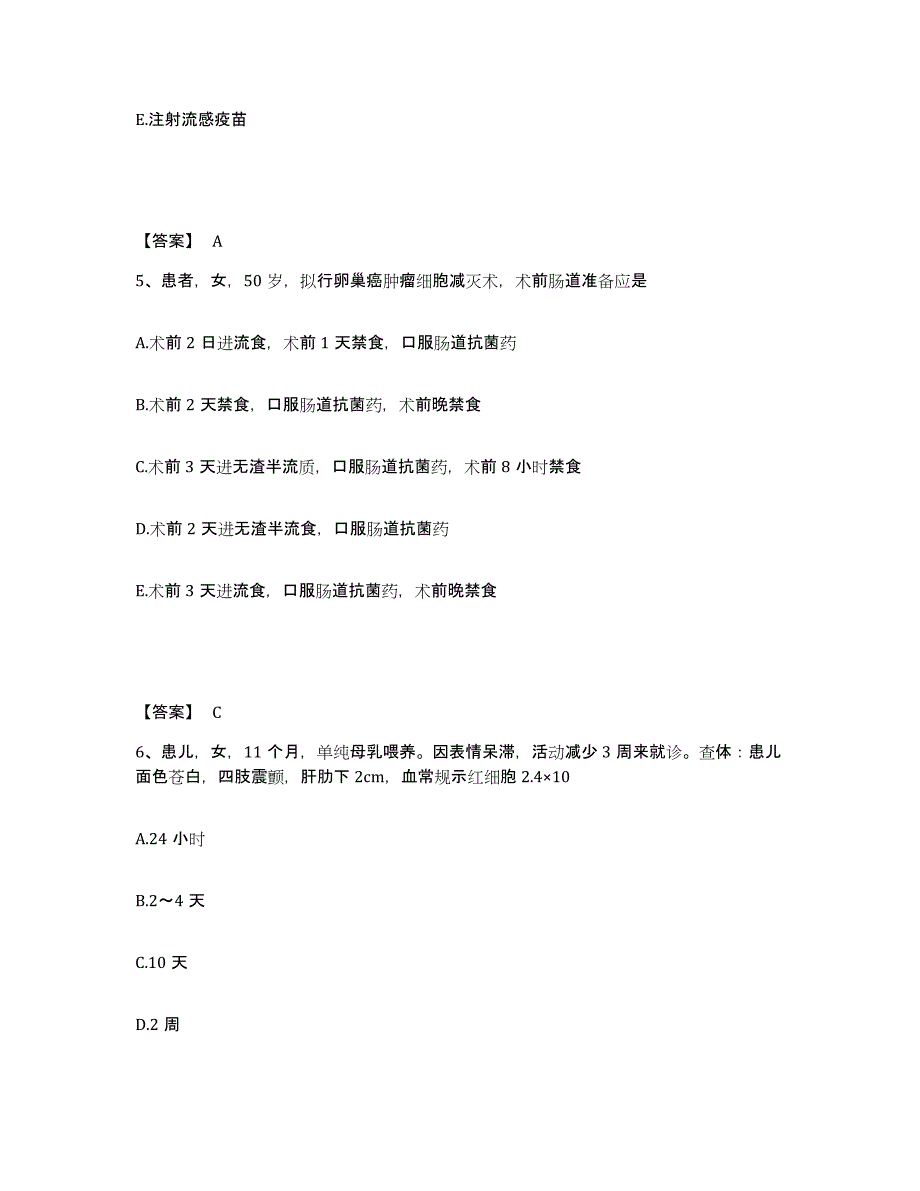 备考2025四川省射洪县妇幼保健院执业护士资格考试通关提分题库(考点梳理)_第3页