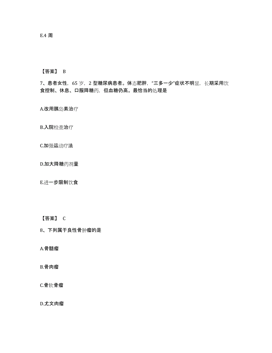 备考2025四川省射洪县妇幼保健院执业护士资格考试通关提分题库(考点梳理)_第4页