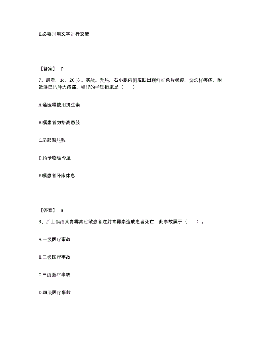 备考2025四川省巴中市巴中地区妇幼保健院执业护士资格考试押题练习试卷A卷附答案_第4页