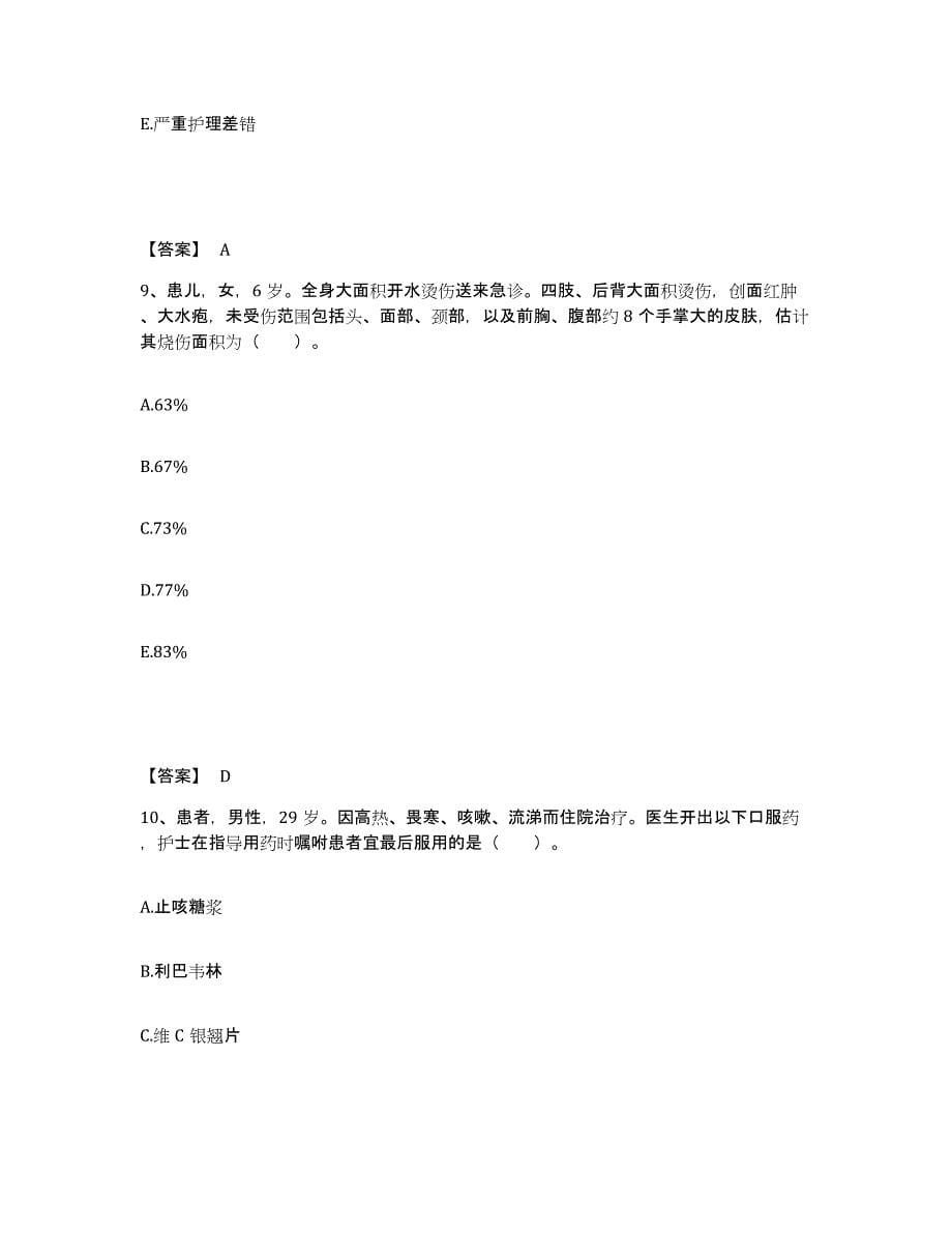 备考2025四川省巴中市巴中地区妇幼保健院执业护士资格考试押题练习试卷A卷附答案_第5页