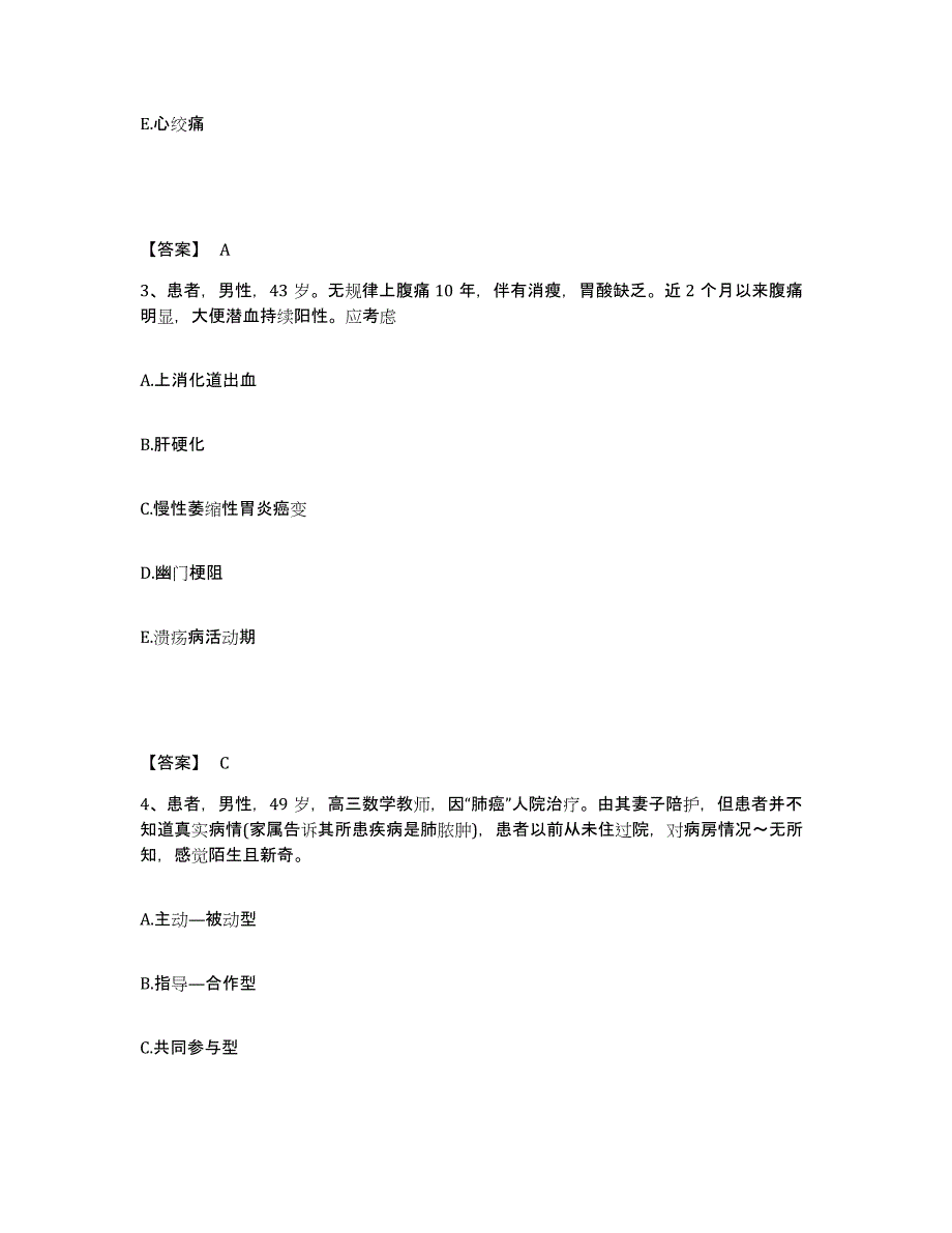 备考2025云南省盈江县人民医院执业护士资格考试模拟预测参考题库及答案_第2页