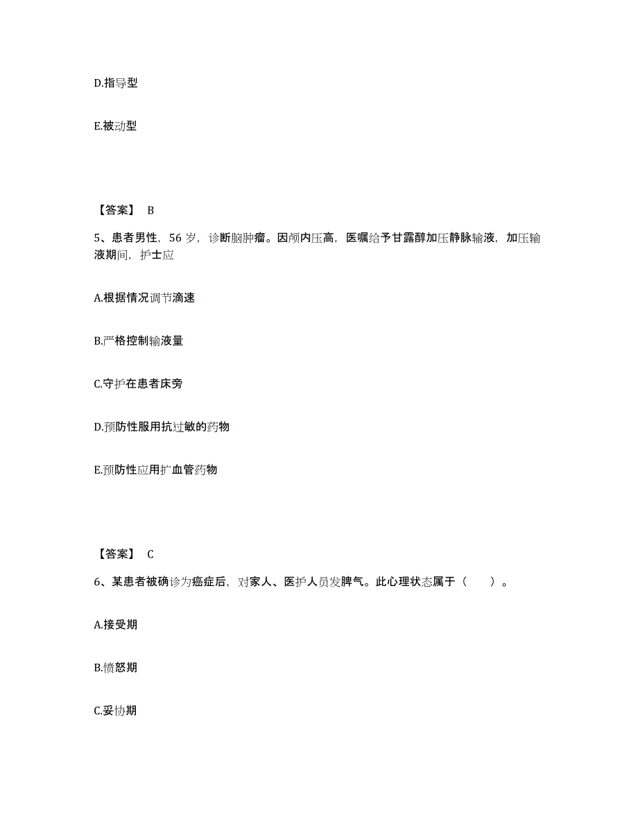 备考2025云南省盈江县人民医院执业护士资格考试模拟预测参考题库及答案_第3页