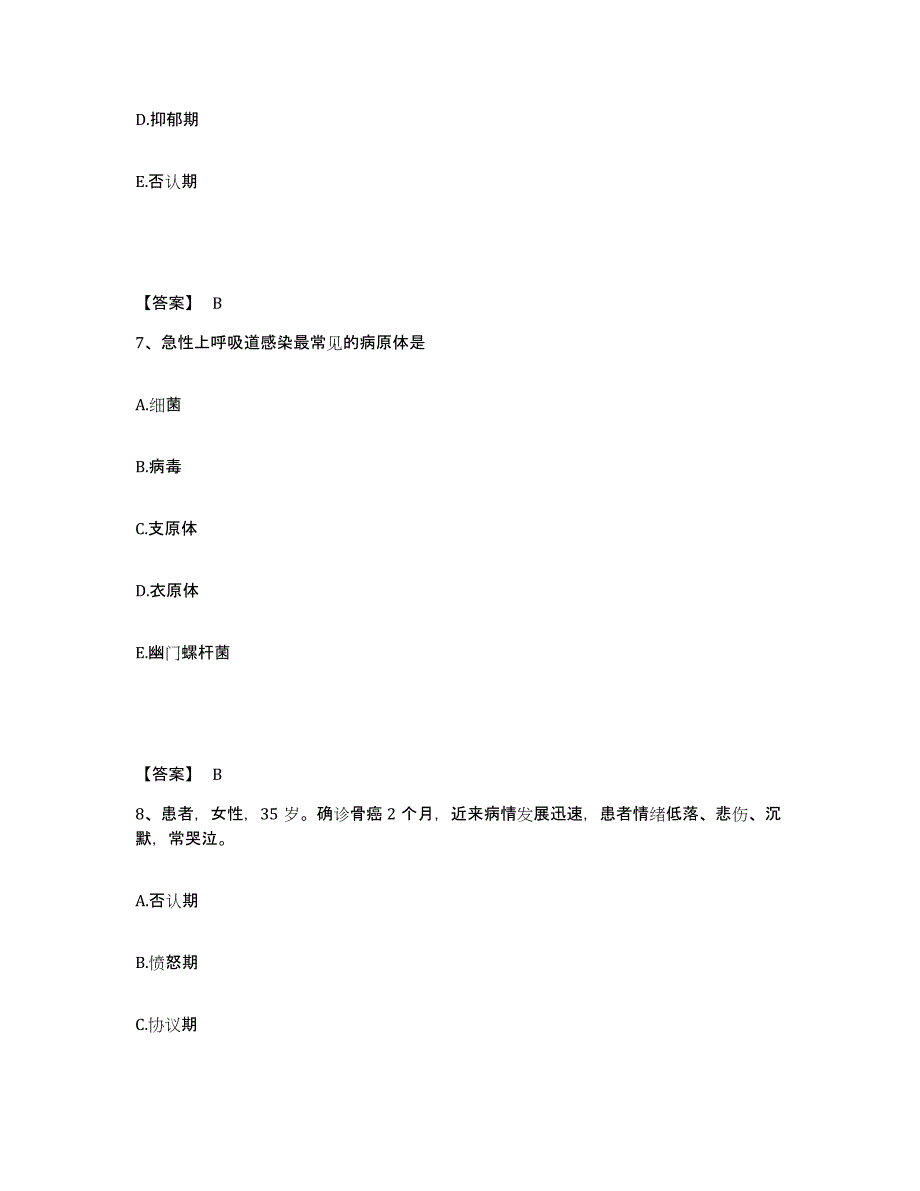 备考2025云南省盈江县人民医院执业护士资格考试模拟预测参考题库及答案_第4页