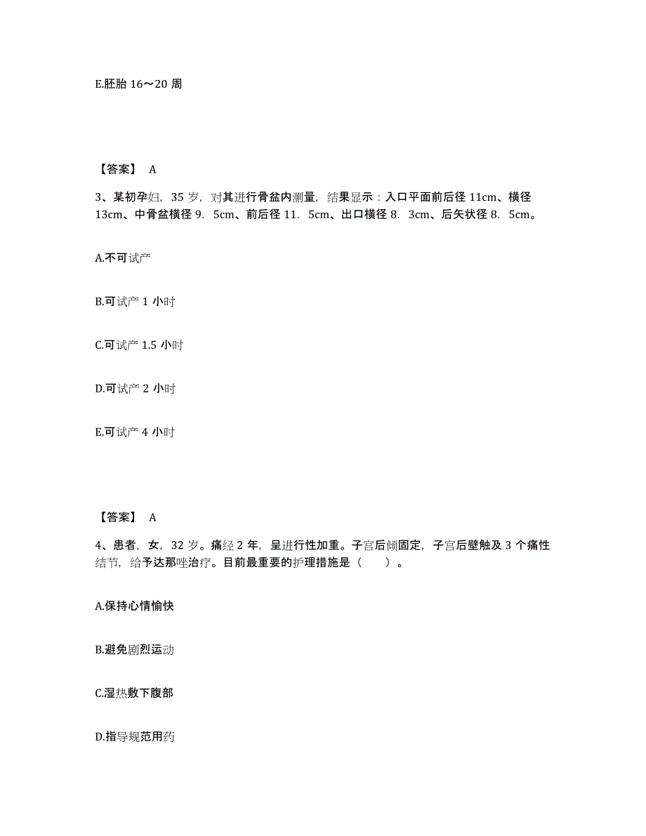 备考2025山东省桓台县妇幼保健院执业护士资格考试提升训练试卷A卷附答案_第2页