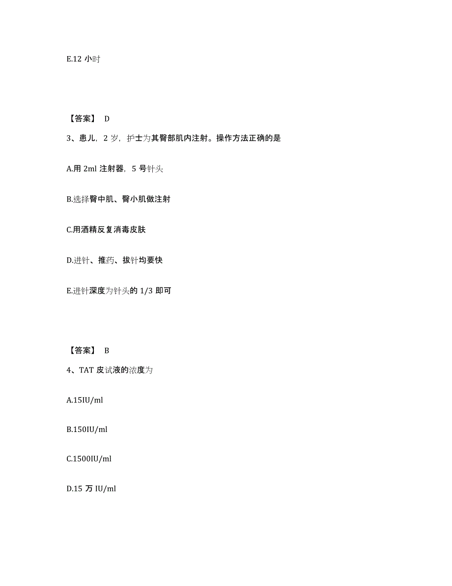 备考2025吉林省长白县保健站执业护士资格考试全真模拟考试试卷B卷含答案_第2页