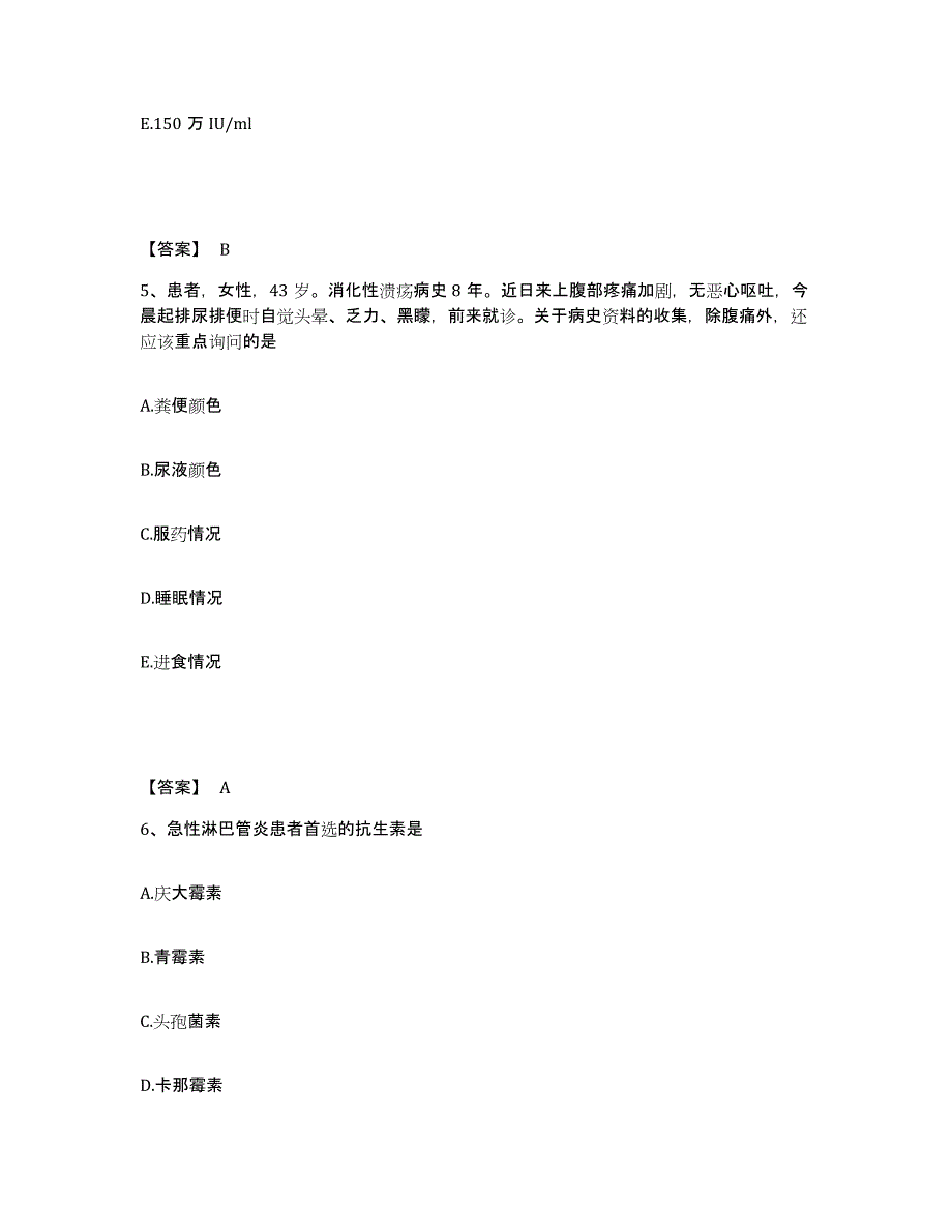 备考2025吉林省长白县保健站执业护士资格考试全真模拟考试试卷B卷含答案_第3页