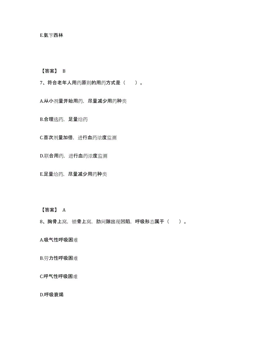 备考2025吉林省长白县保健站执业护士资格考试全真模拟考试试卷B卷含答案_第4页