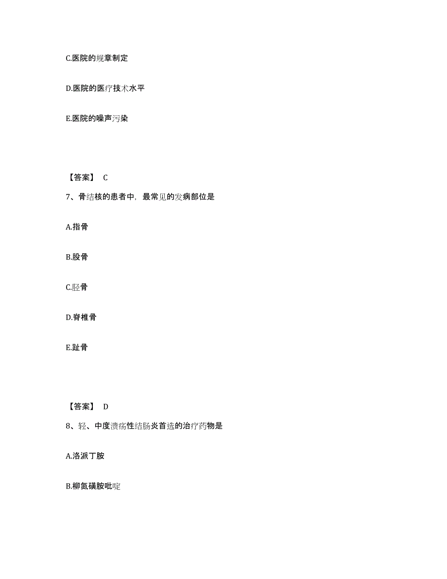 备考2025云南省景洪市中医傣医院执业护士资格考试能力检测试卷A卷附答案_第4页