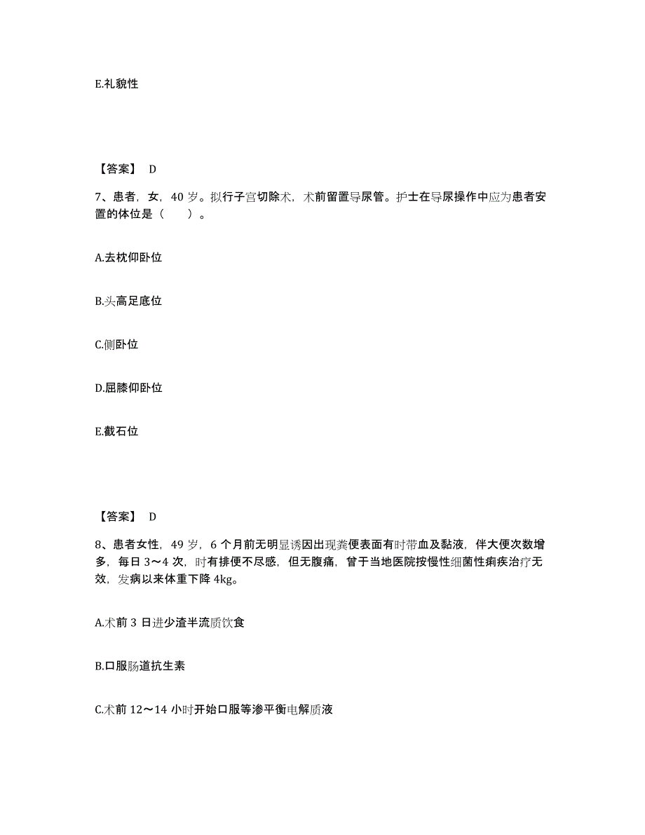 备考2025四川省长宁县妇幼保健院执业护士资格考试每日一练试卷A卷含答案_第4页