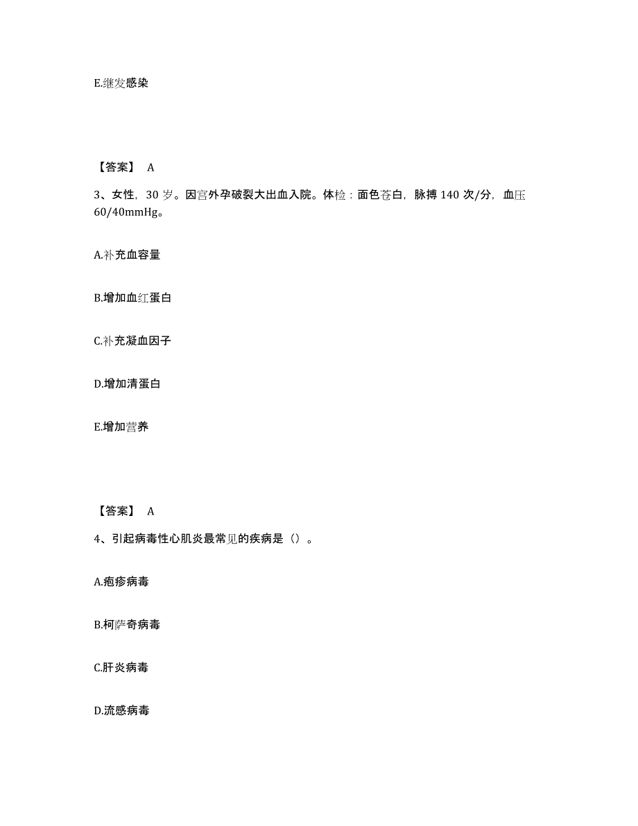 备考2025四川省达州市通川区妇幼保健院执业护士资格考试考前冲刺试卷B卷含答案_第2页