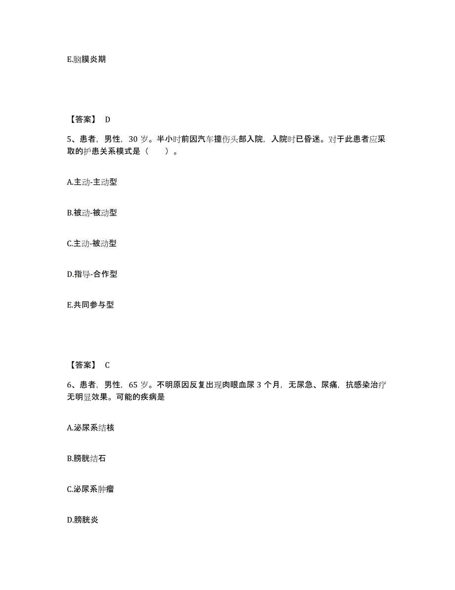 备考2025浙江省绍兴市绍兴博爱医院执业护士资格考试题库练习试卷B卷附答案_第3页