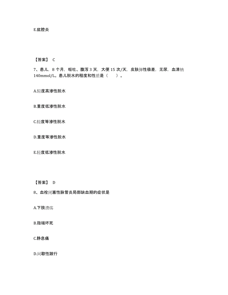 备考2025浙江省绍兴市绍兴博爱医院执业护士资格考试题库练习试卷B卷附答案_第4页