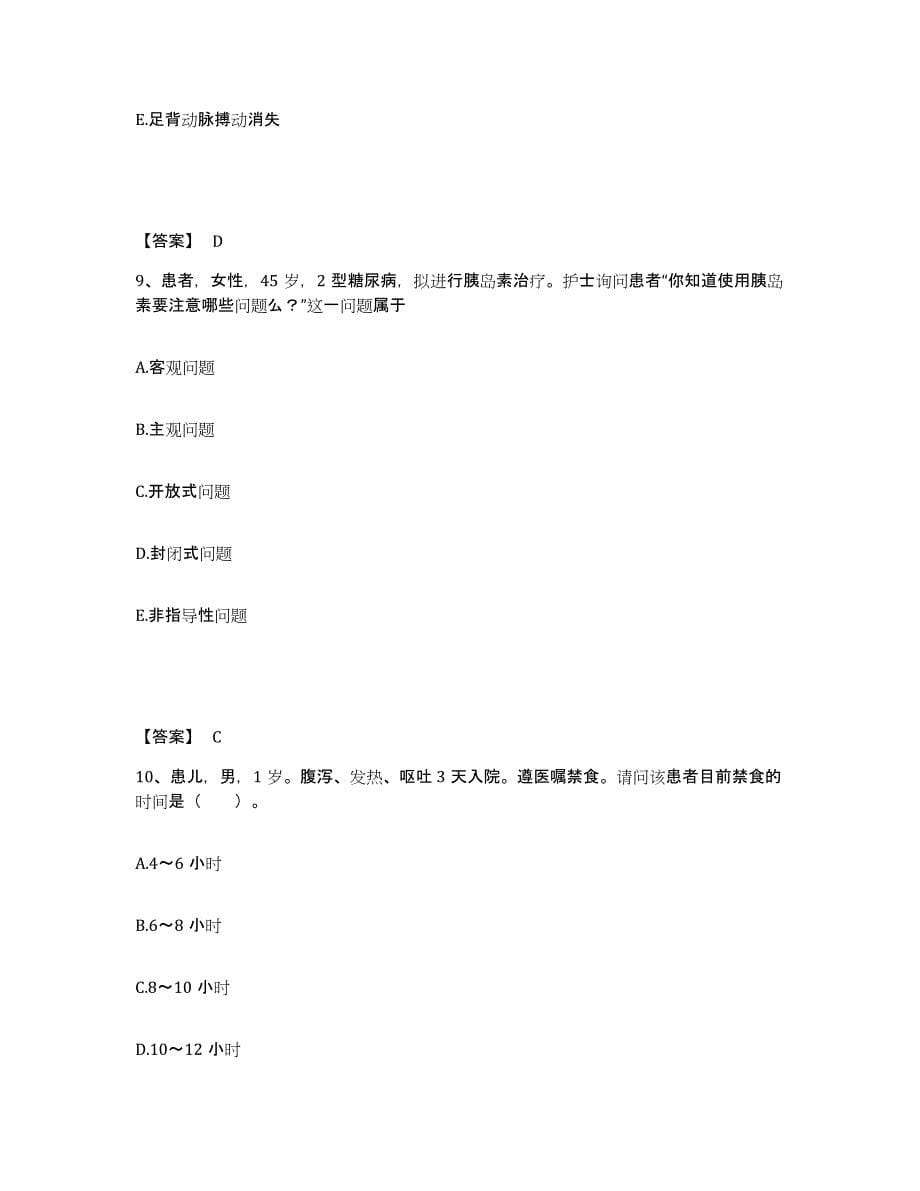 备考2025浙江省绍兴市绍兴博爱医院执业护士资格考试题库练习试卷B卷附答案_第5页