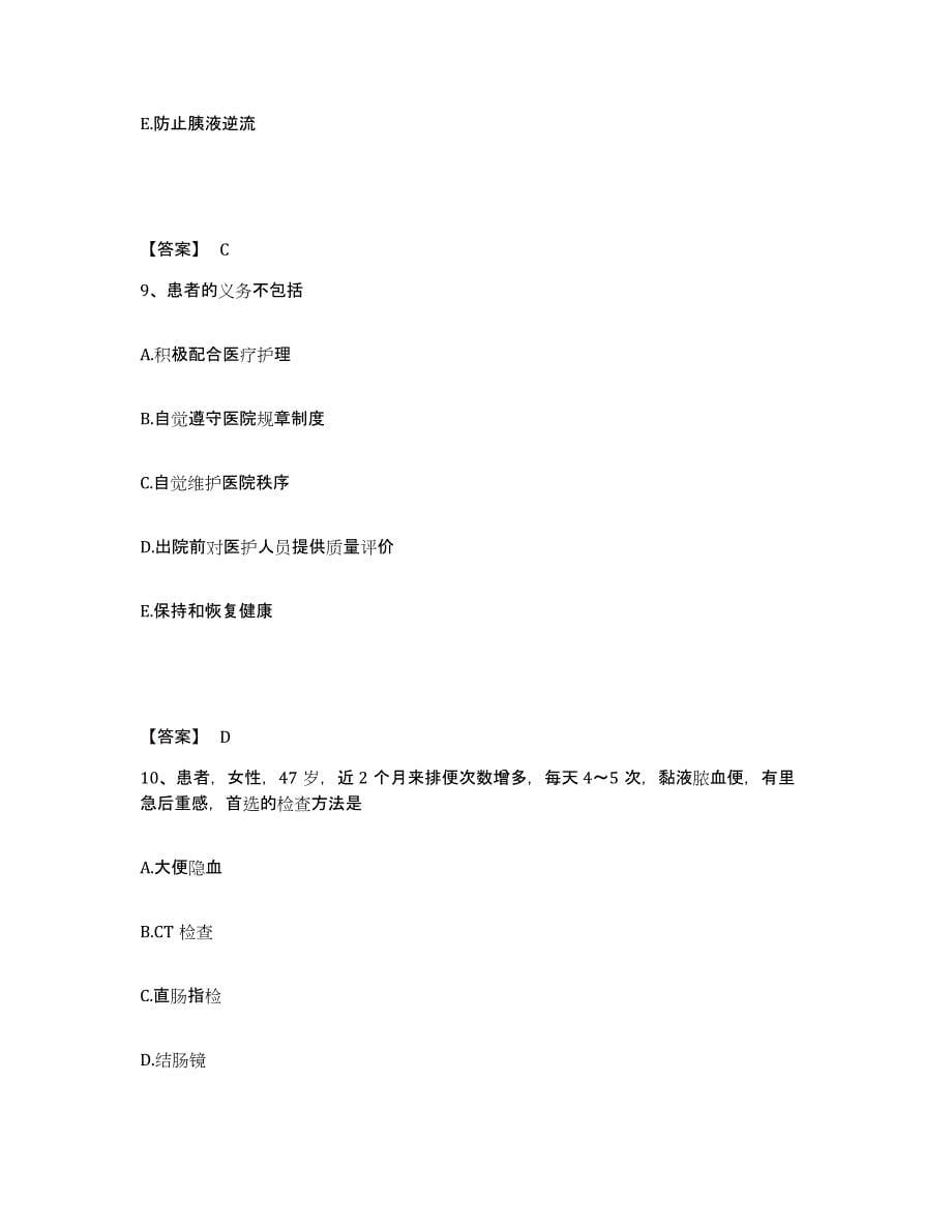 备考2025四川省屏山县妇幼保健院执业护士资格考试自我提分评估(附答案)_第5页