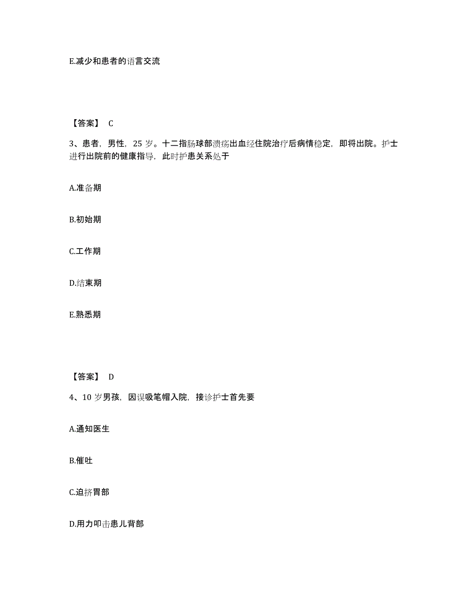 备考2025山东省蒙阴县妇幼保健院执业护士资格考试基础试题库和答案要点_第2页