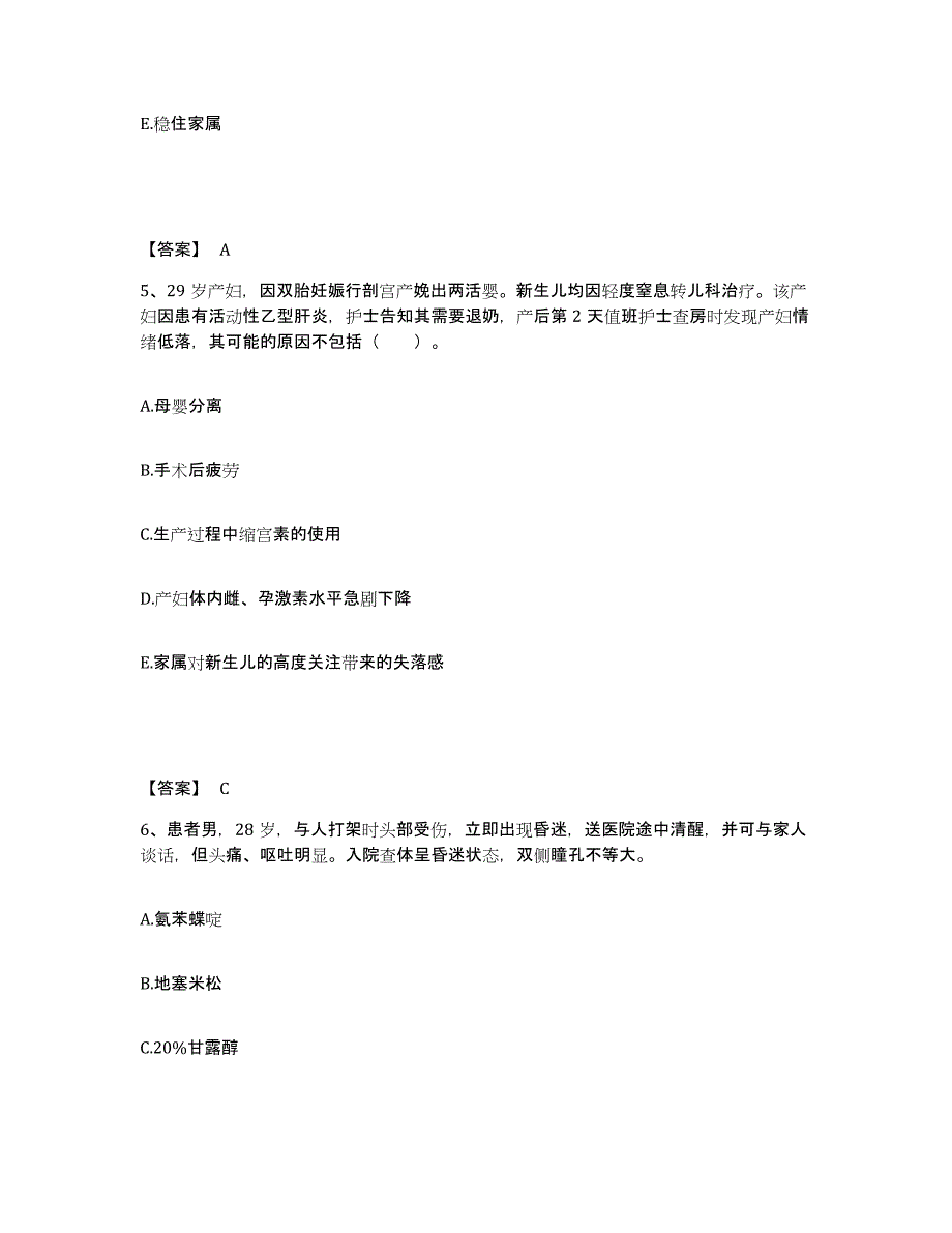 备考2025山东省蒙阴县妇幼保健院执业护士资格考试基础试题库和答案要点_第3页