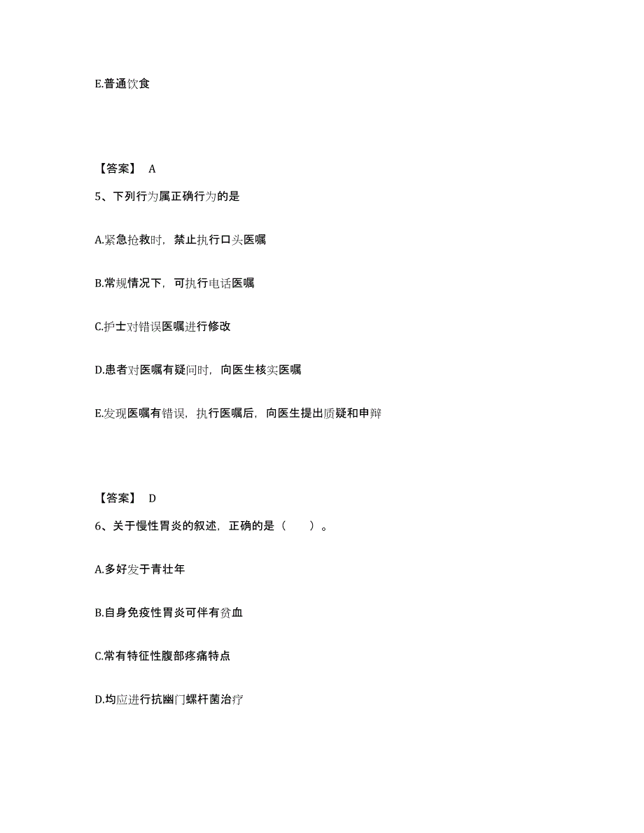 备考2025云南省巧家县人民医院执业护士资格考试自测提分题库加答案_第3页