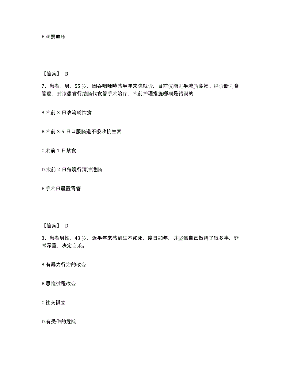 备考2025四川省南溪县妇幼保健院执业护士资格考试模拟考试试卷B卷含答案_第4页