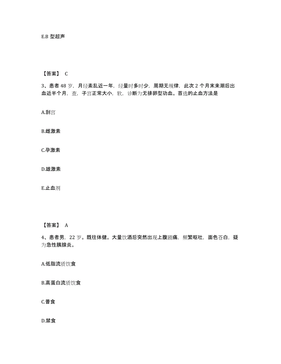 备考2025四川省仁寿县妇幼保健院执业护士资格考试能力检测试卷A卷附答案_第2页