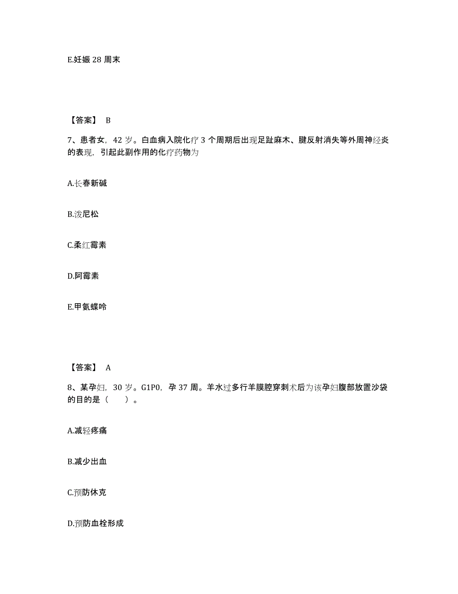 备考2025吉林省辽源市口腔医院执业护士资格考试通关题库(附带答案)_第4页