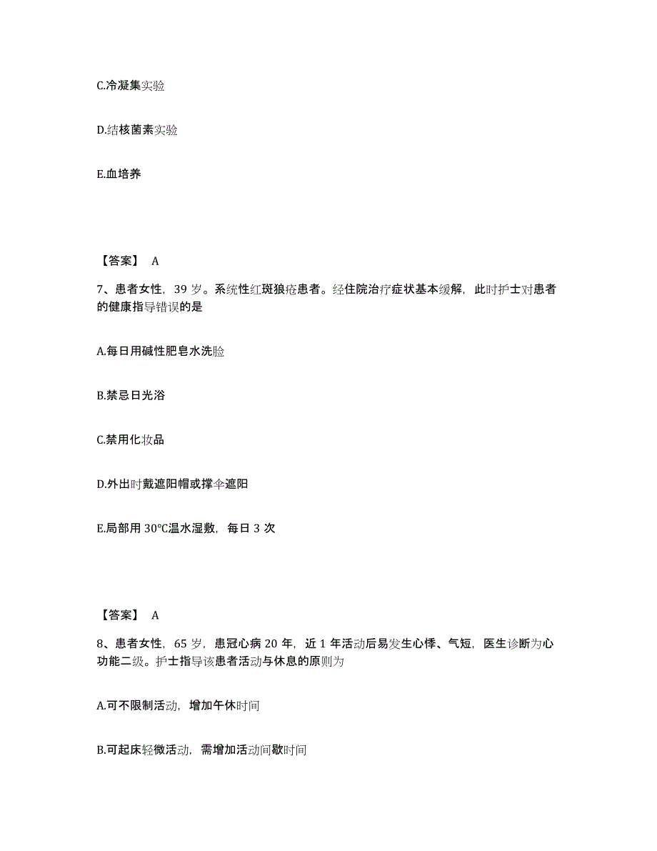 备考2025四川省理县妇幼保健站执业护士资格考试高分题库附答案_第4页