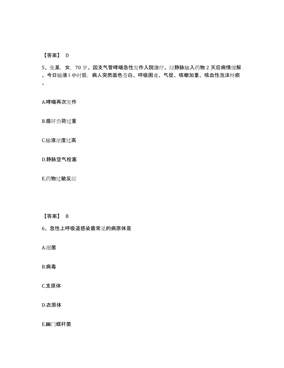 备考2025四川省广元市市中区妇幼保健院执业护士资格考试考前练习题及答案_第3页