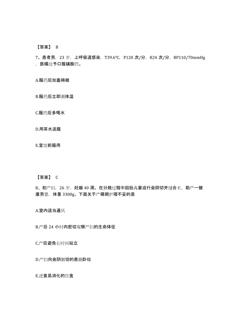 备考2025四川省广元市市中区妇幼保健院执业护士资格考试考前练习题及答案_第4页