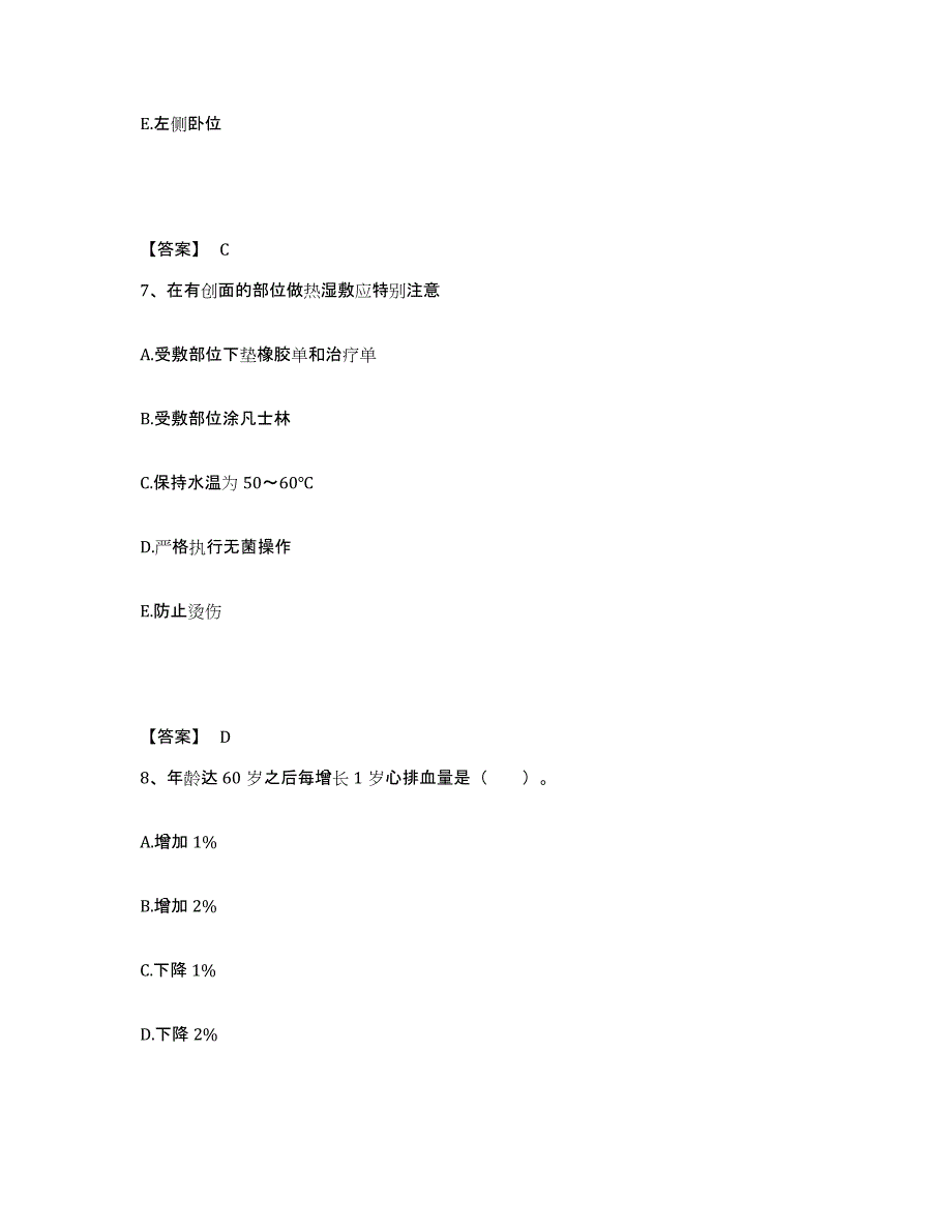 备考2025四川省开江县妇幼保健院执业护士资格考试题库综合试卷B卷附答案_第4页