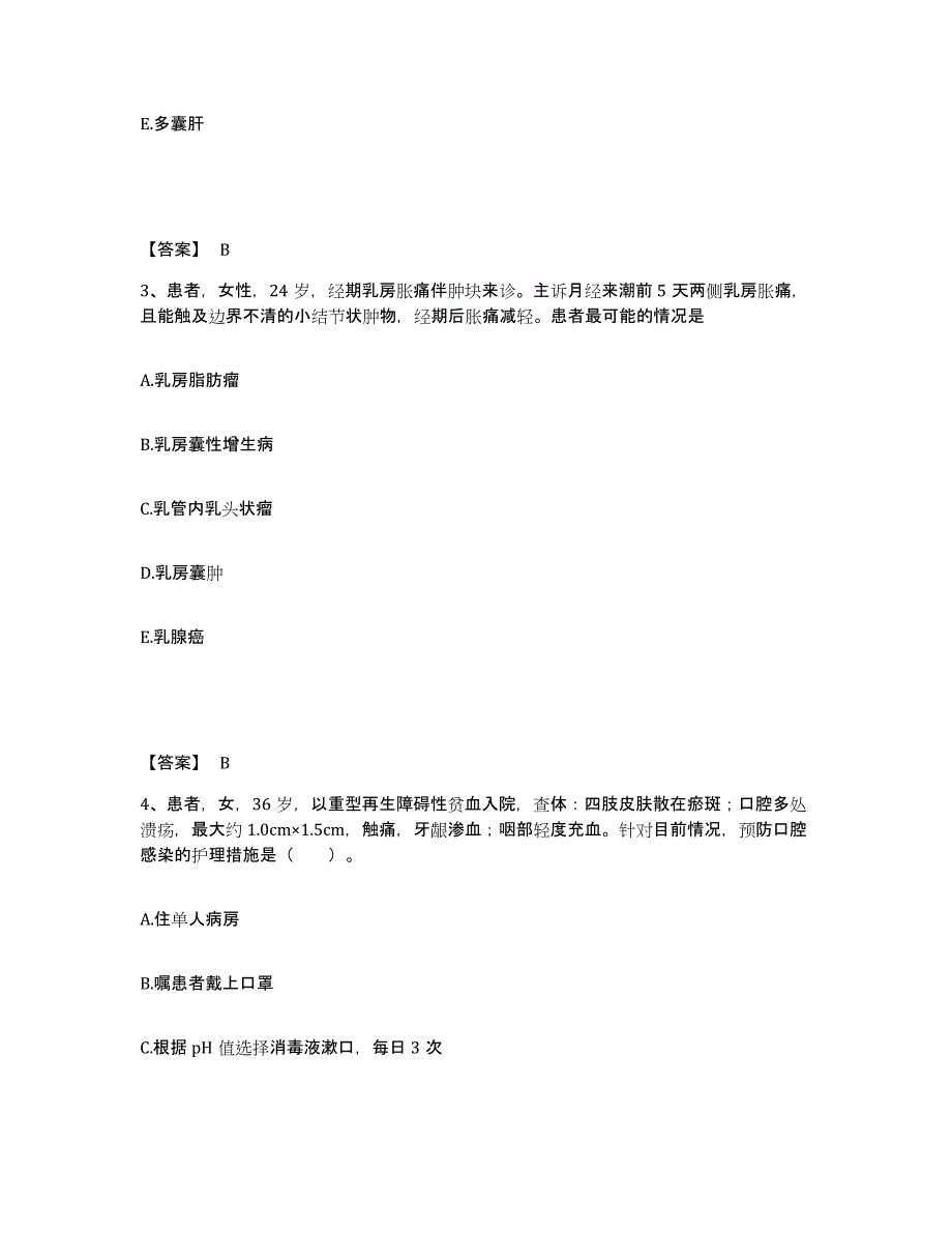 备考2025四川省成都市中医院执业护士资格考试题库练习试卷B卷附答案_第2页