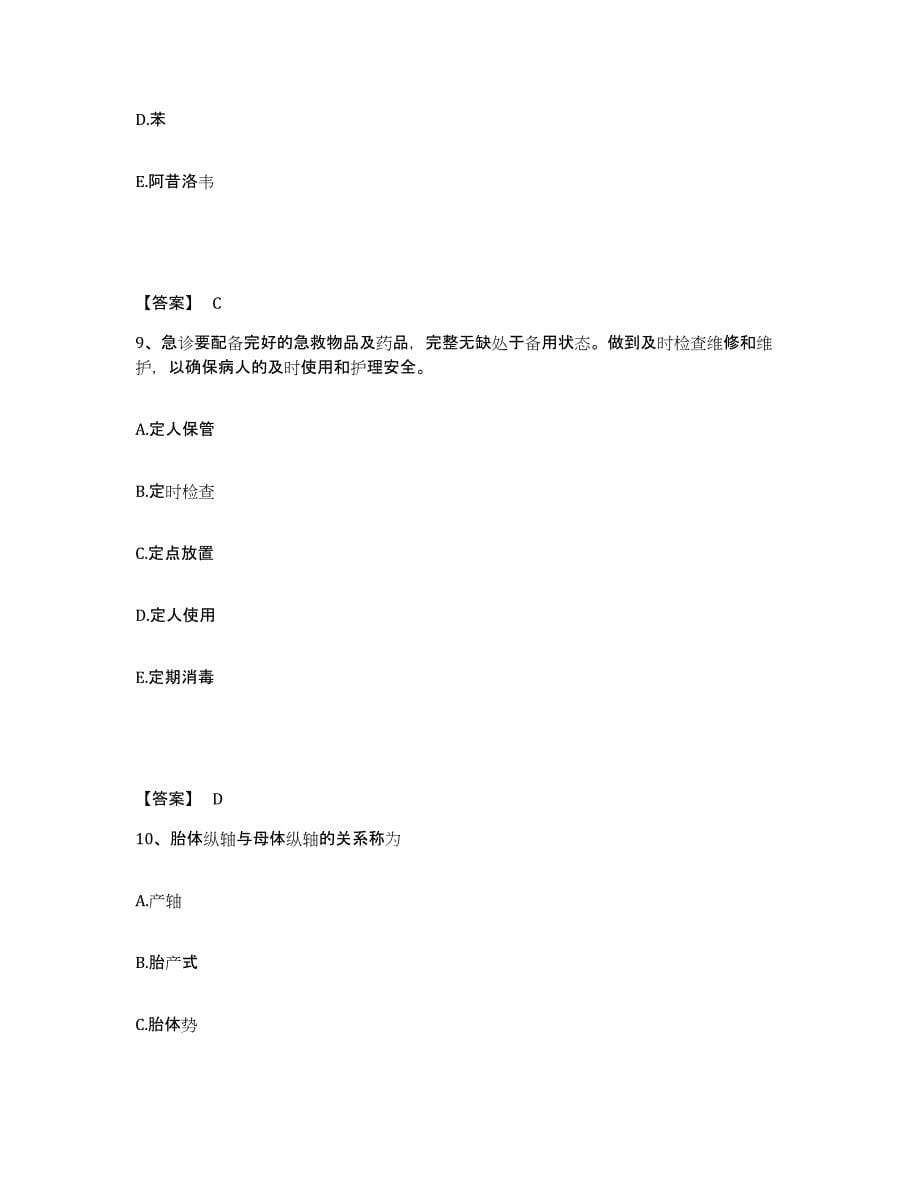 备考2025四川省成都市中医院执业护士资格考试题库练习试卷B卷附答案_第5页