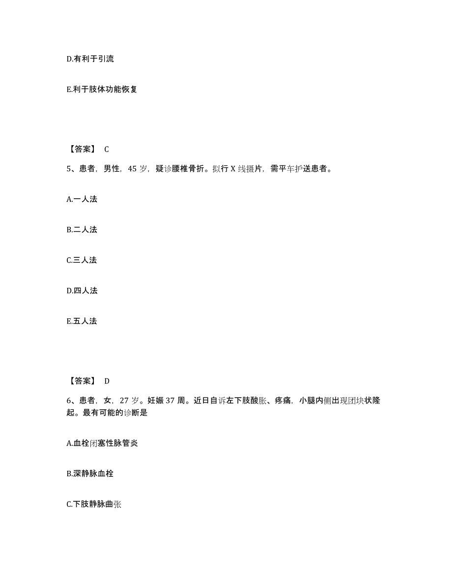 备考2025四川省成都市温江区妇幼保健院执业护士资格考试练习题及答案_第3页