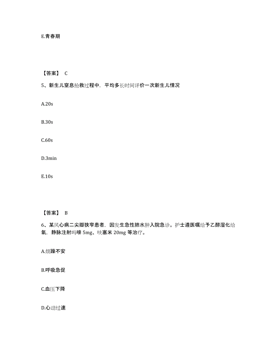 备考2025北京市朝阳区北京内燃机总厂职工医院执业护士资格考试综合练习试卷A卷附答案_第3页