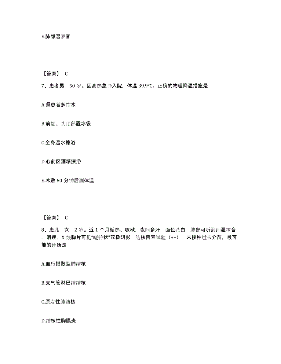 备考2025北京市朝阳区北京内燃机总厂职工医院执业护士资格考试综合练习试卷A卷附答案_第4页