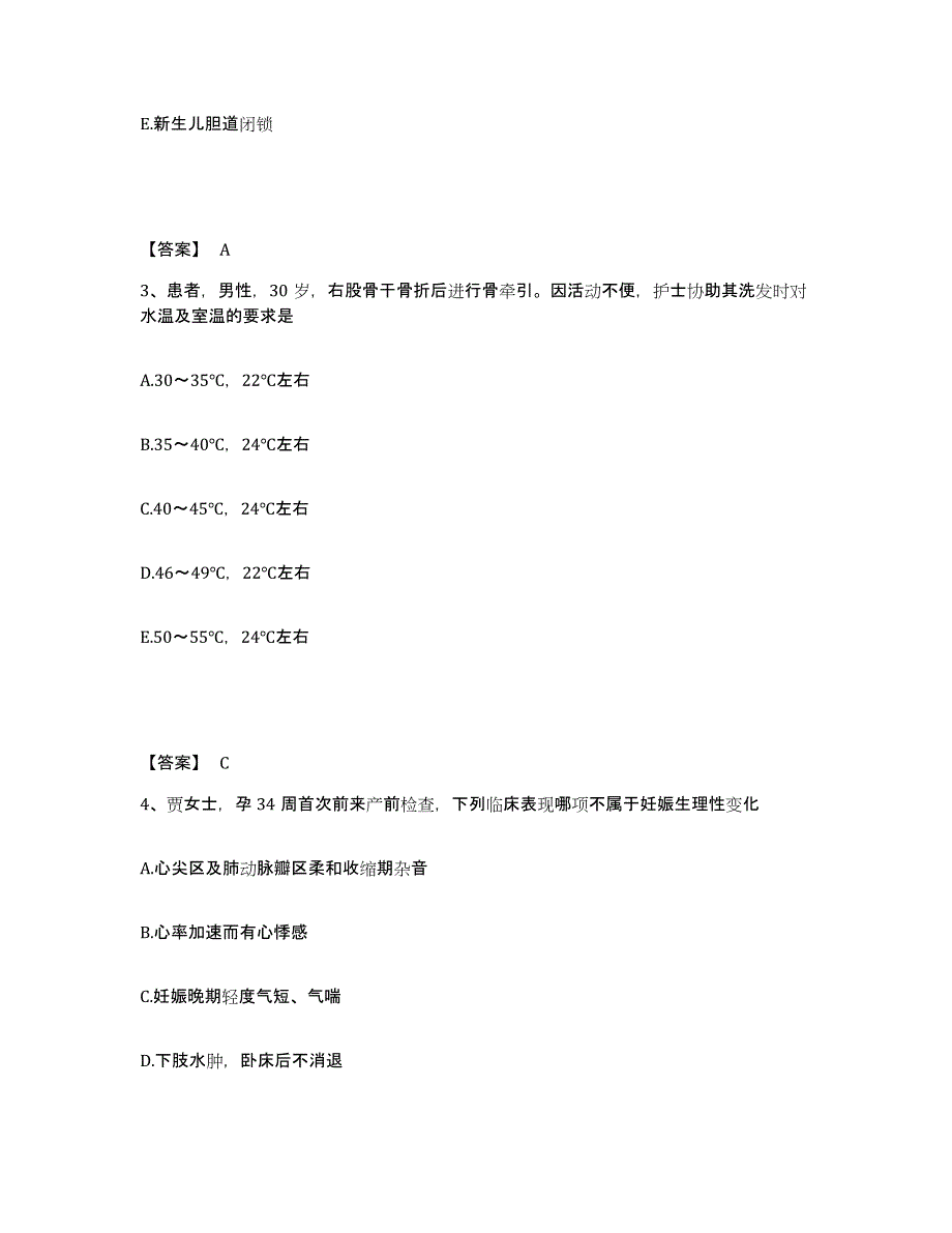 备考2025四川省宁南县妇幼保健站执业护士资格考试提升训练试卷A卷附答案_第2页