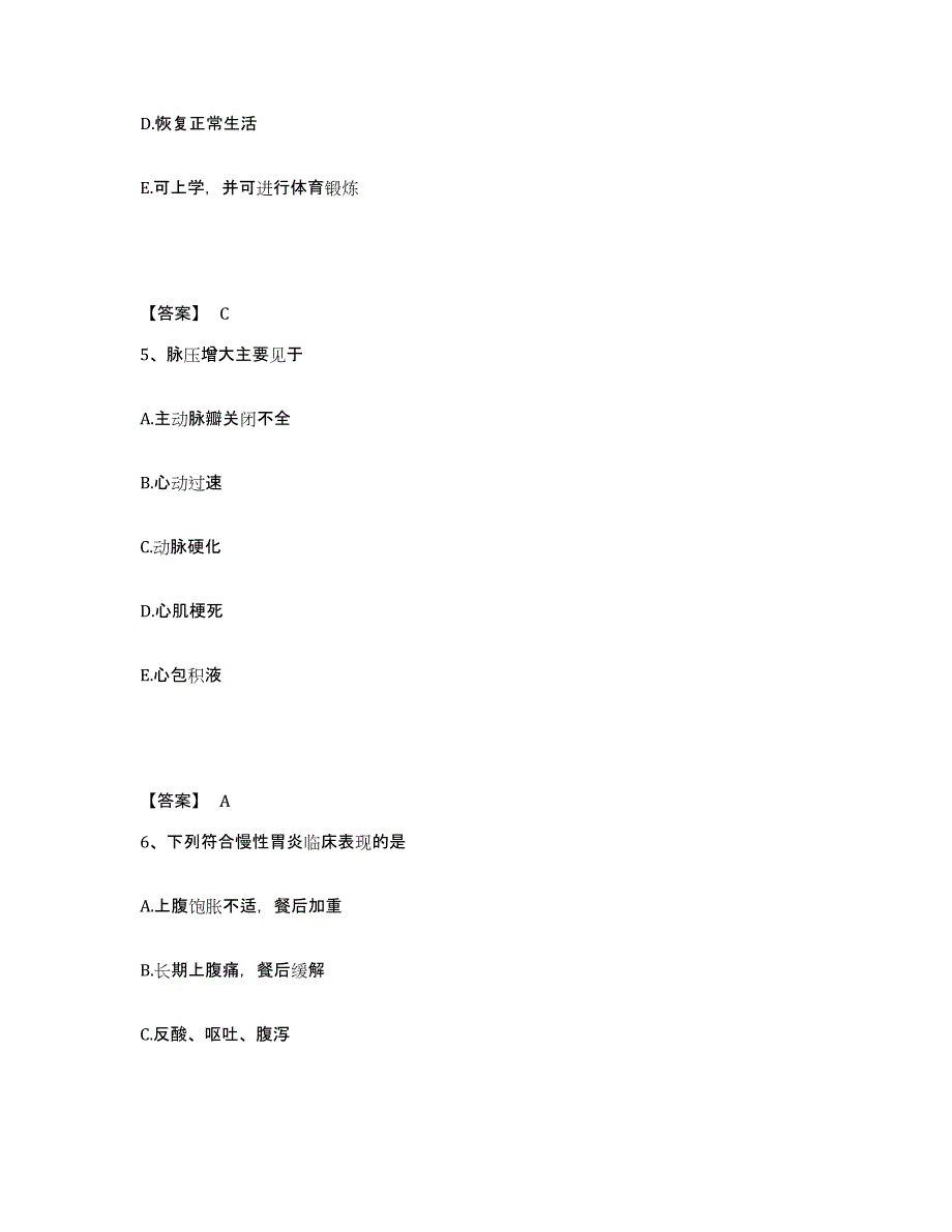 备考2025云南省龙陵县人民医院执业护士资格考试综合练习试卷A卷附答案_第3页