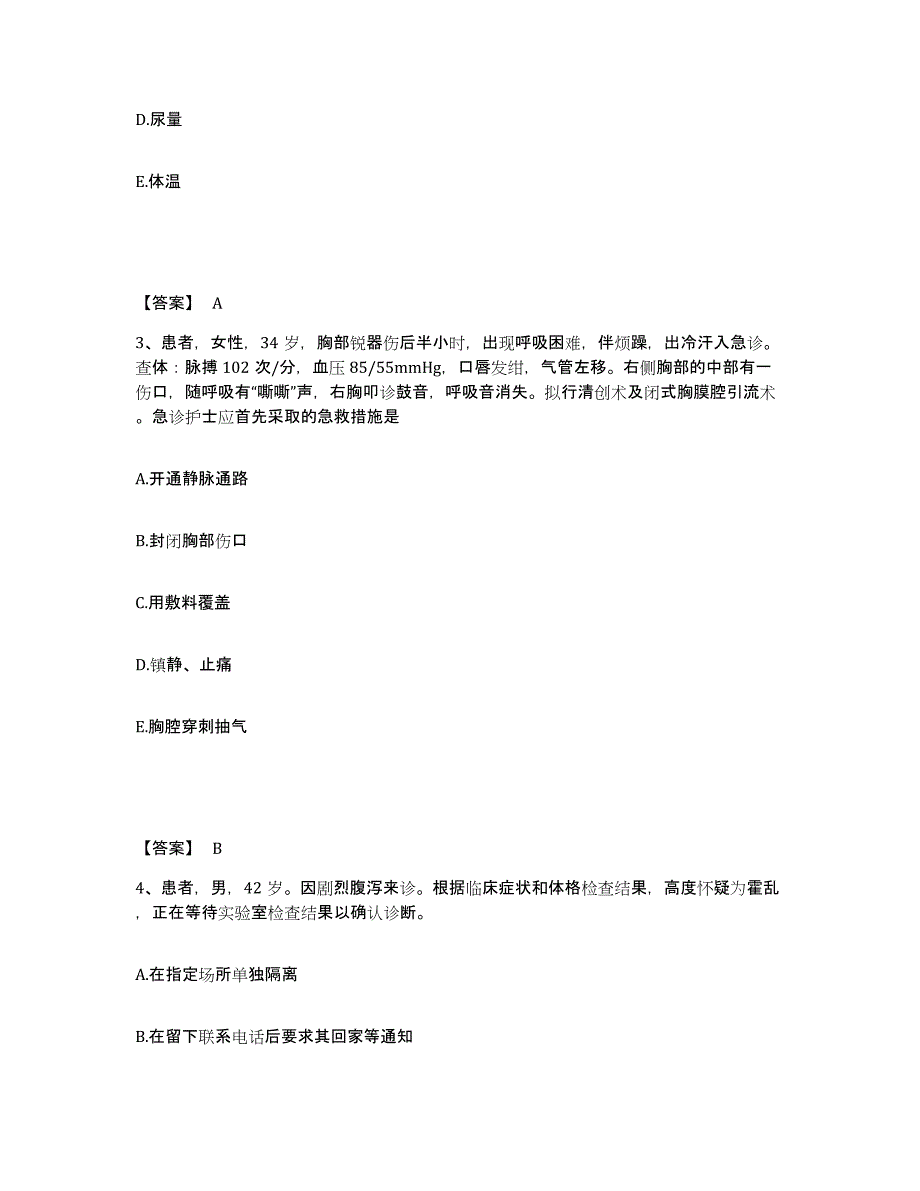 备考2025四川省自贡市大安区妇幼保健院执业护士资格考试试题及答案_第2页