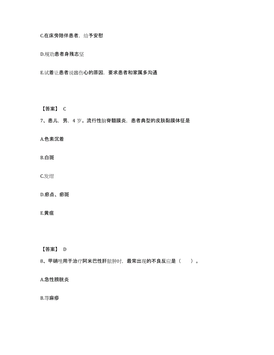 备考2025四川省自贡市大安区妇幼保健院执业护士资格考试试题及答案_第4页