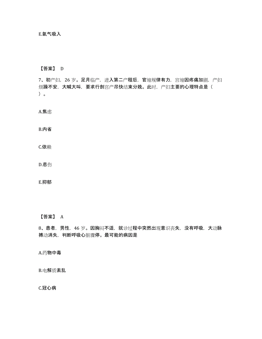 备考2025四川省道孚县妇幼保健院执业护士资格考试押题练习试卷B卷附答案_第4页